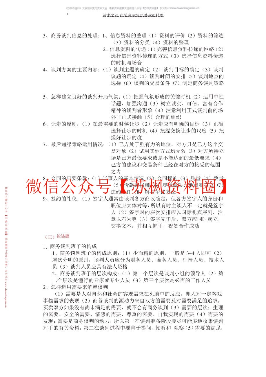 商务沟通